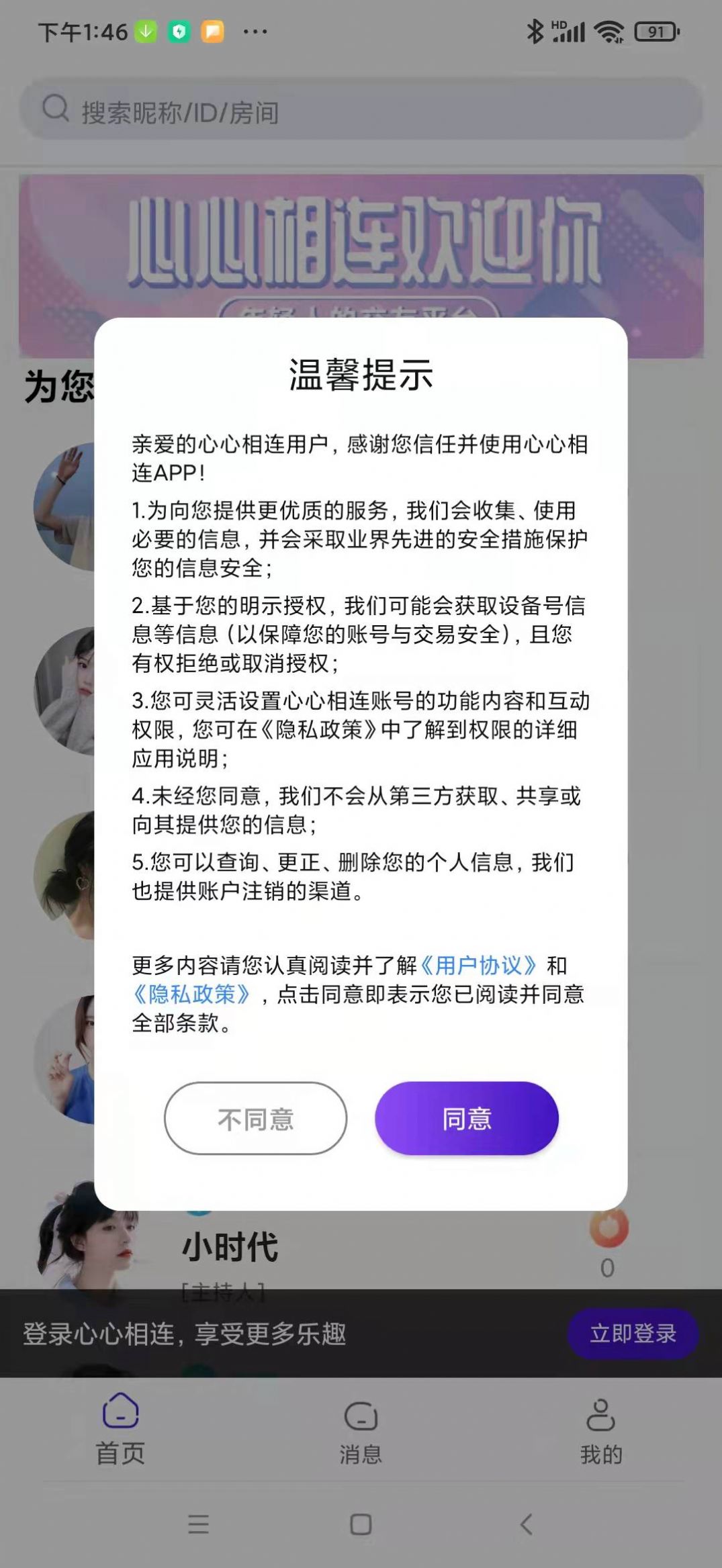 心心相连交友软件app下载图片2