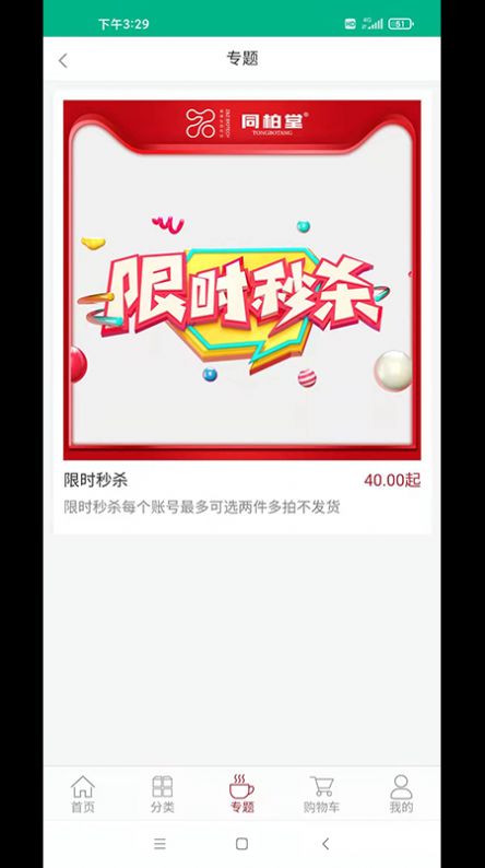 臻选康品app官方版 v1.2