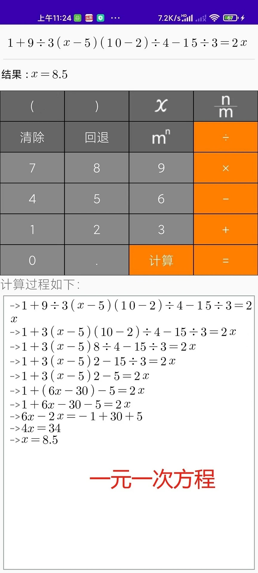 解题步骤计算器app官方下载 v1.0