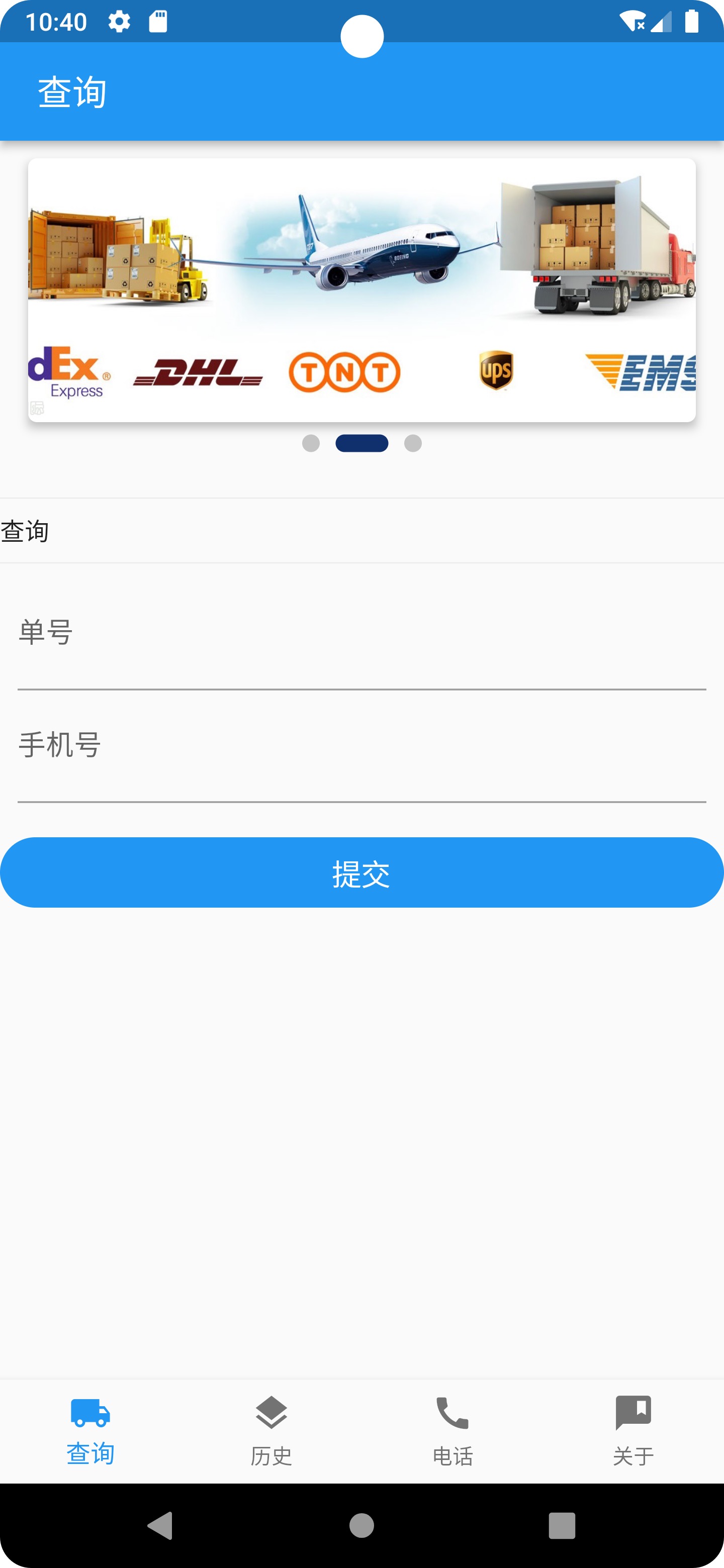 快的递官方最新版下载 v1.0.3