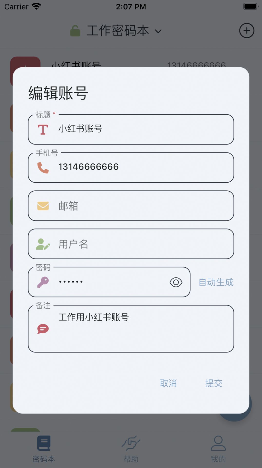 多多密码管理应用手机版下载 v1.0.3