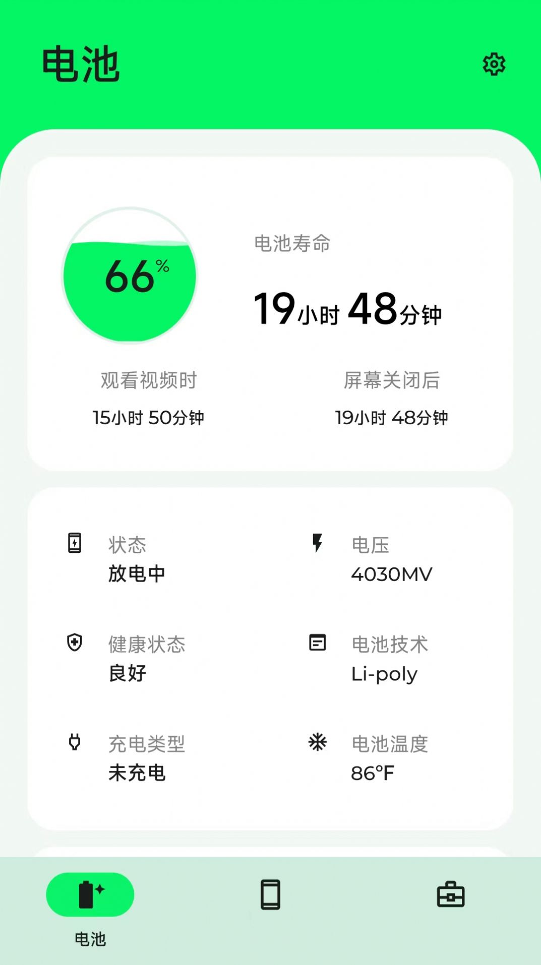 手机电池大师app免费版下载 v1.0.0.0