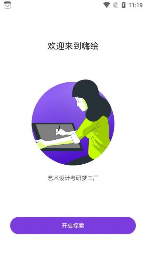 嗨绘学习app官方下载 v1.2