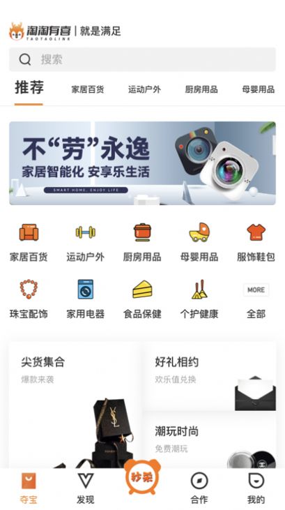 淘淘有喜电商平台高额返利app官方版下载 v2.3.0