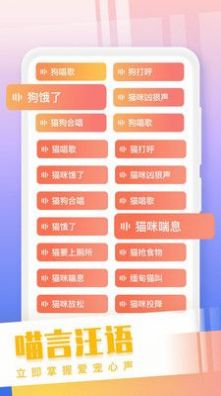 猫狗语翻译交流器下载官方版app v1.5.1