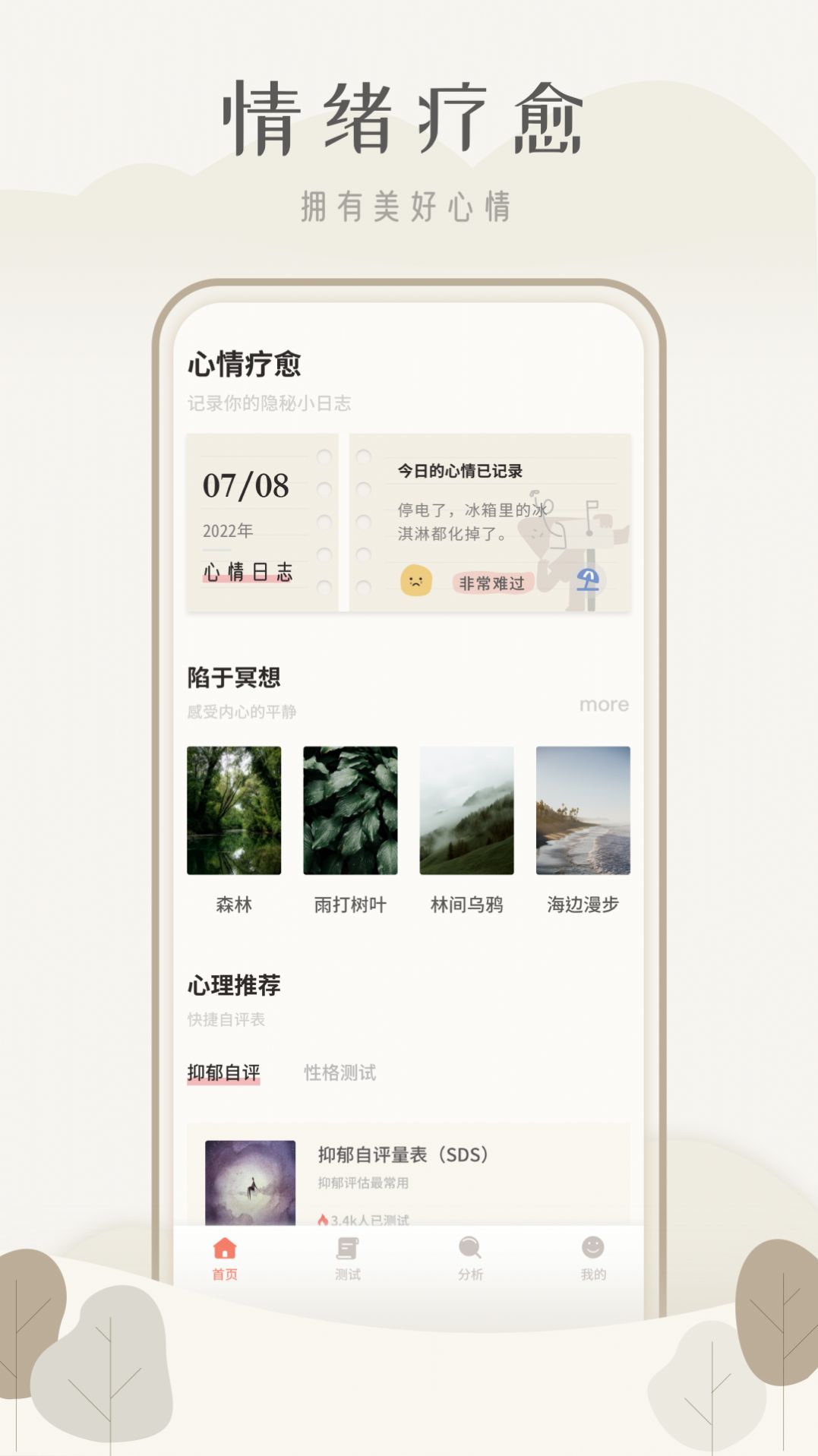 心理测试题库app软件官方版下载 v1.0.0