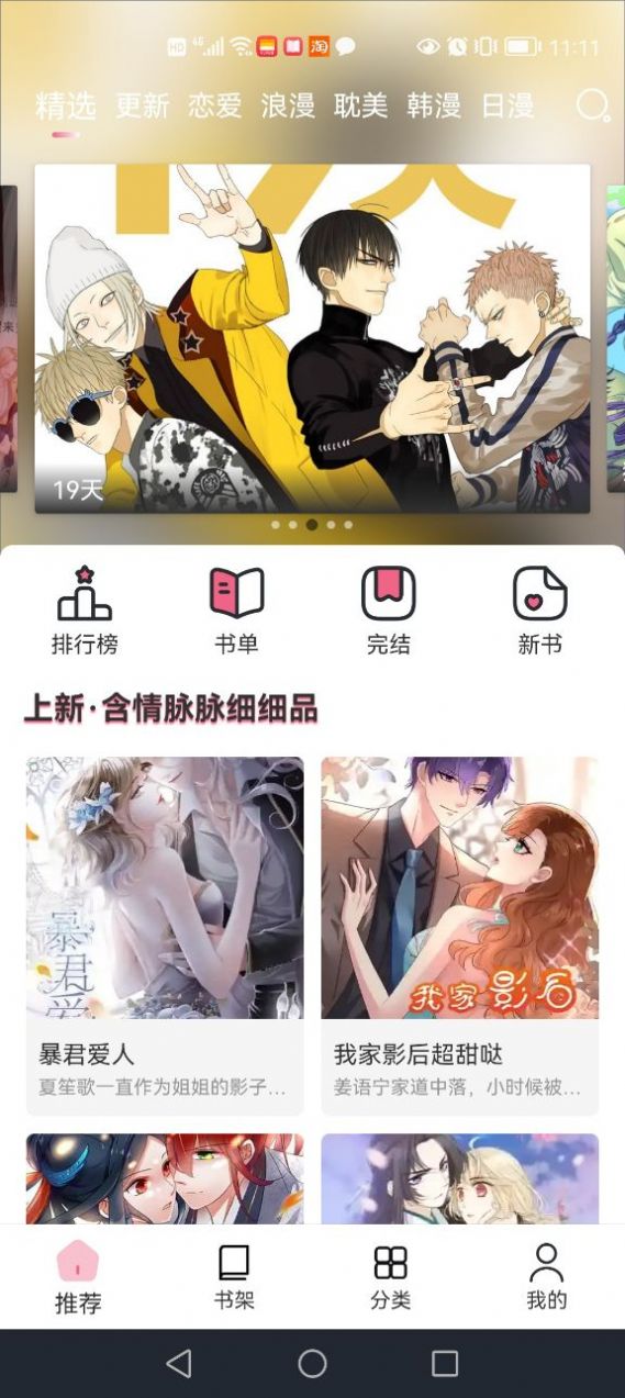 耽火漫画阅读免费w无广告app官方下载 v1.0