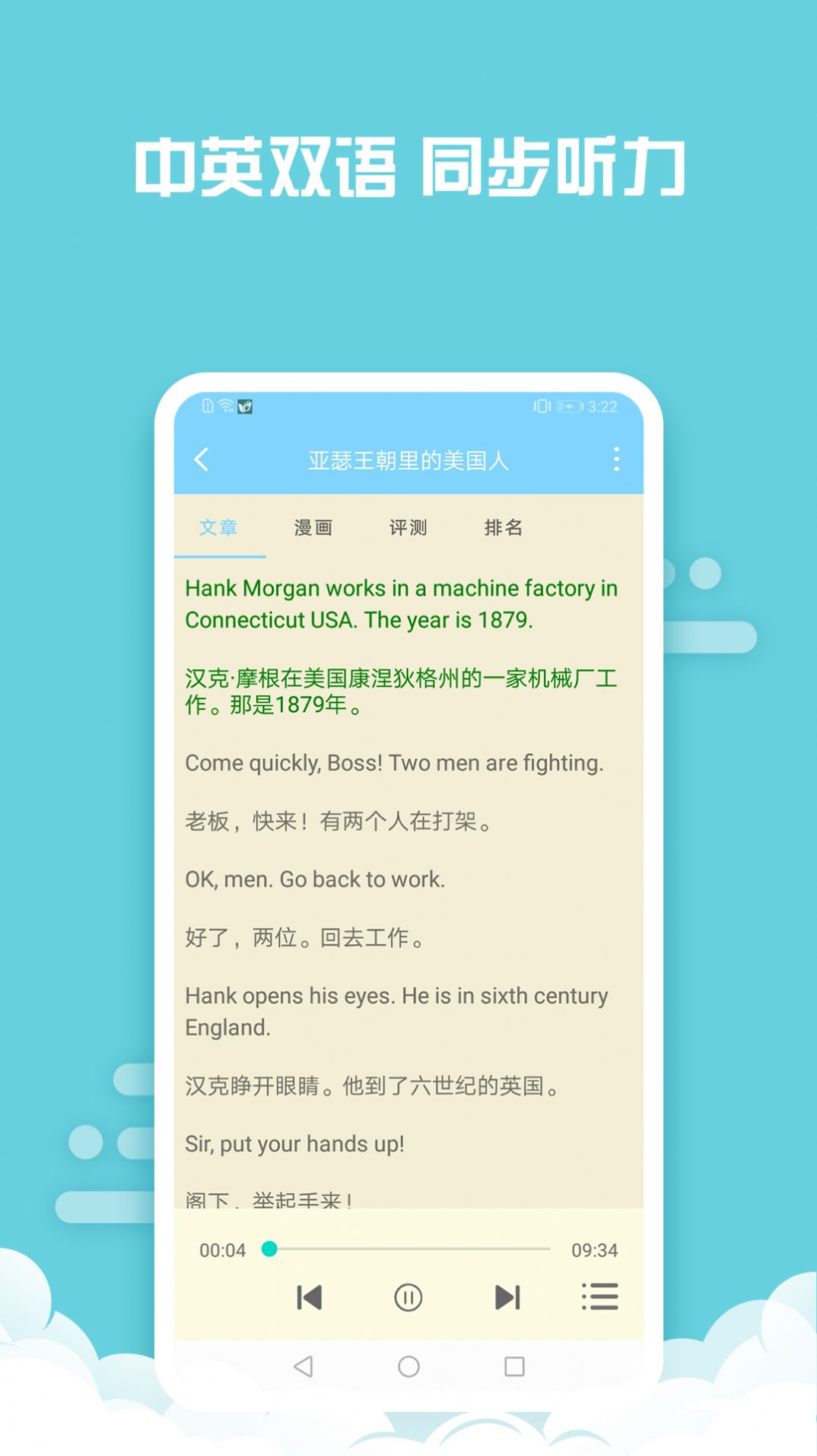 书虫英语官方下载app v5.0