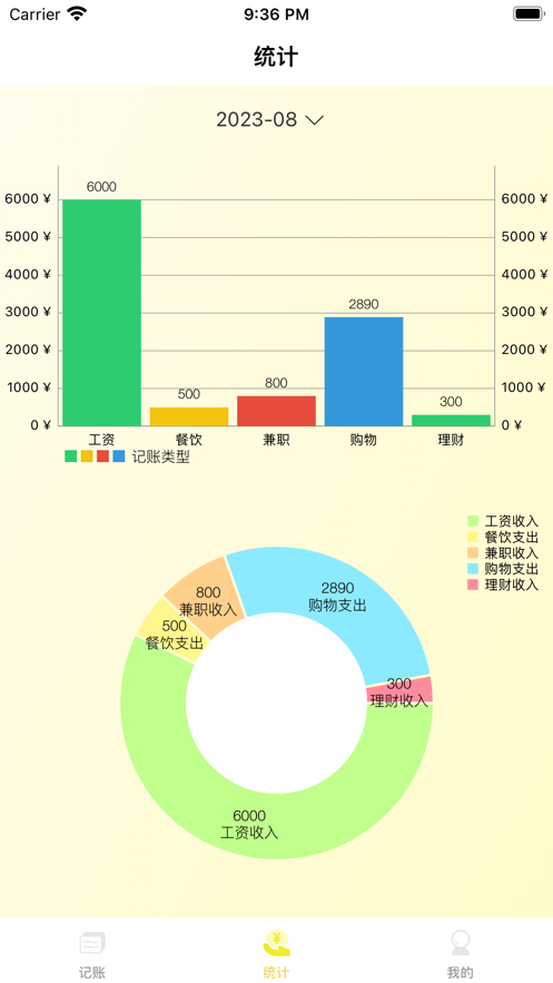 简记帐软件手机版下载 v1.0