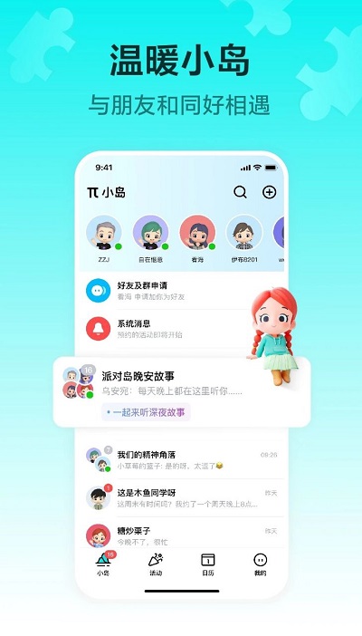 派对岛app官方下载 v1.3.0