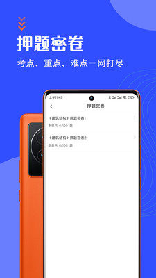 建造师题库app官方下载 v3.0.1