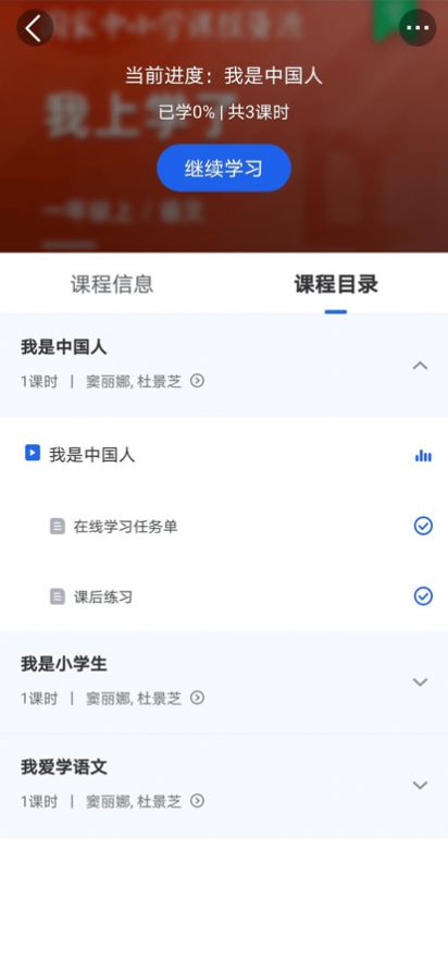 国家中小学智慧教育平台免费网课app下载安卓版 v6.3.22