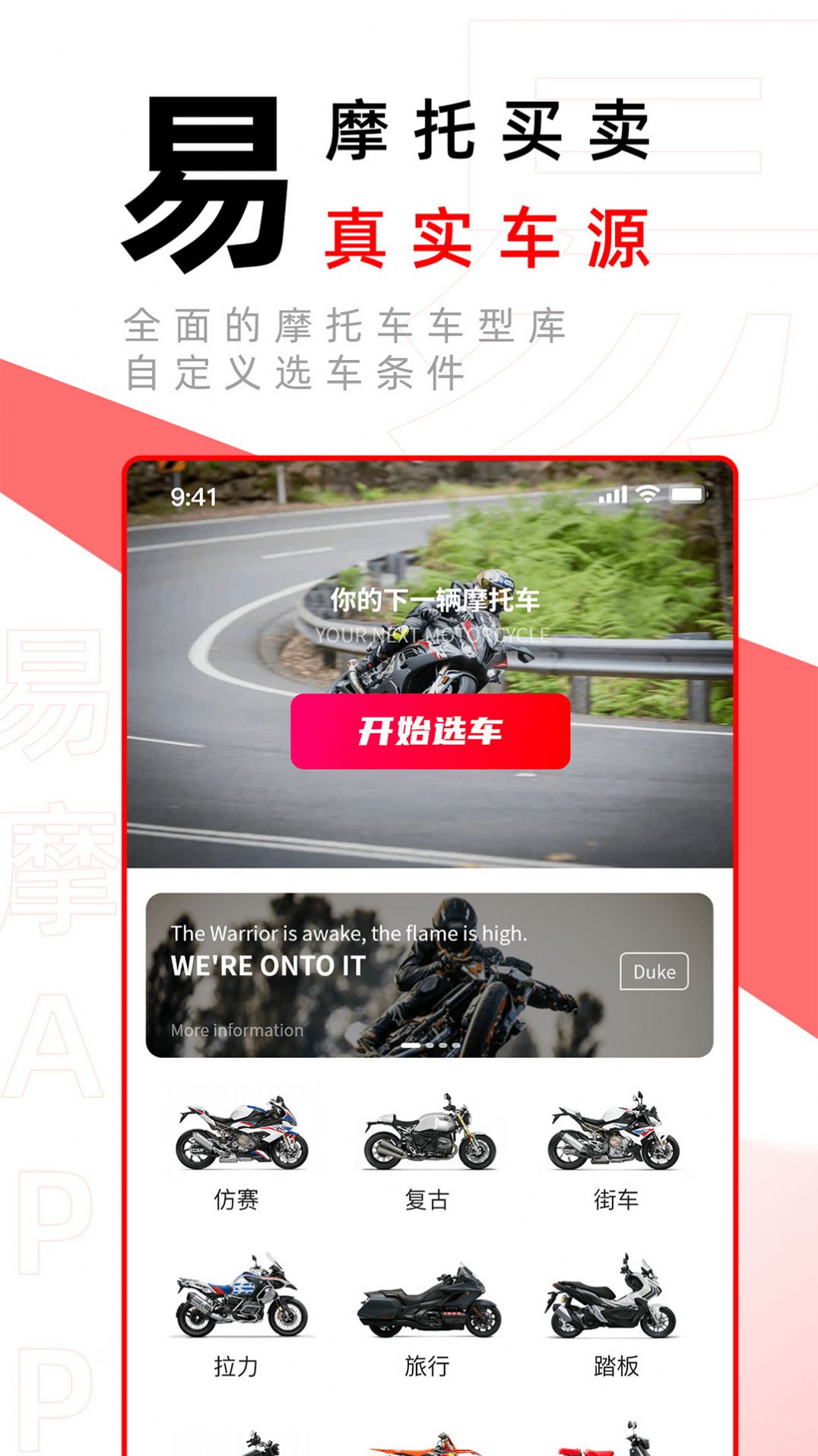 易摩app软件下载 v1.0.8