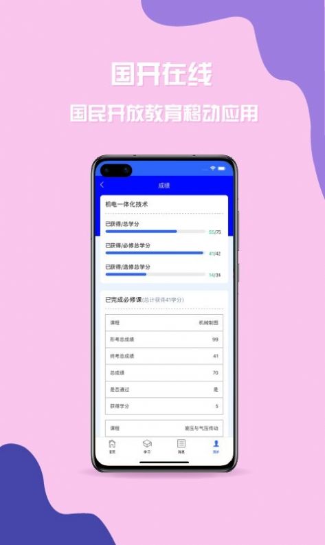 国开在线app快速看视频官方最新版下载安装 v2.2.0