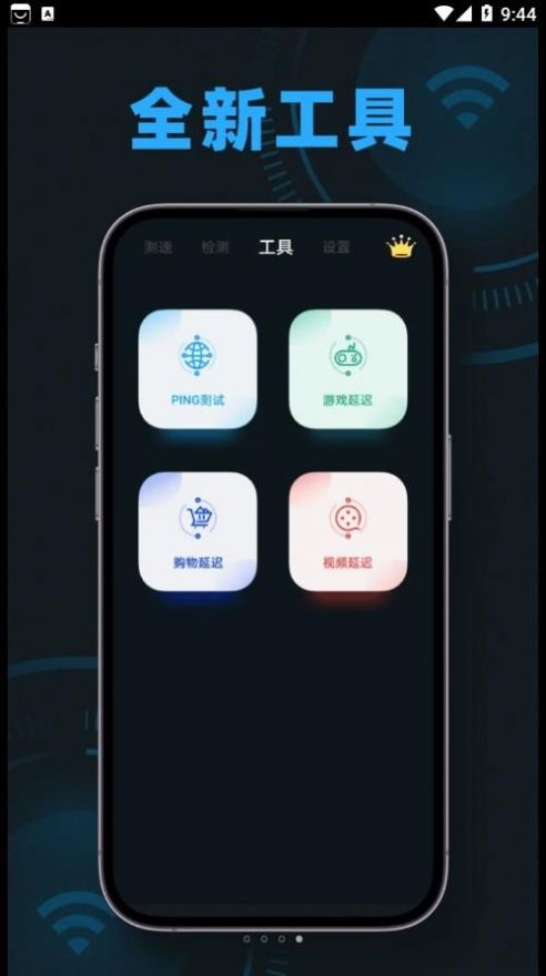 无线网网速测速软件下载安装 v1.0.0