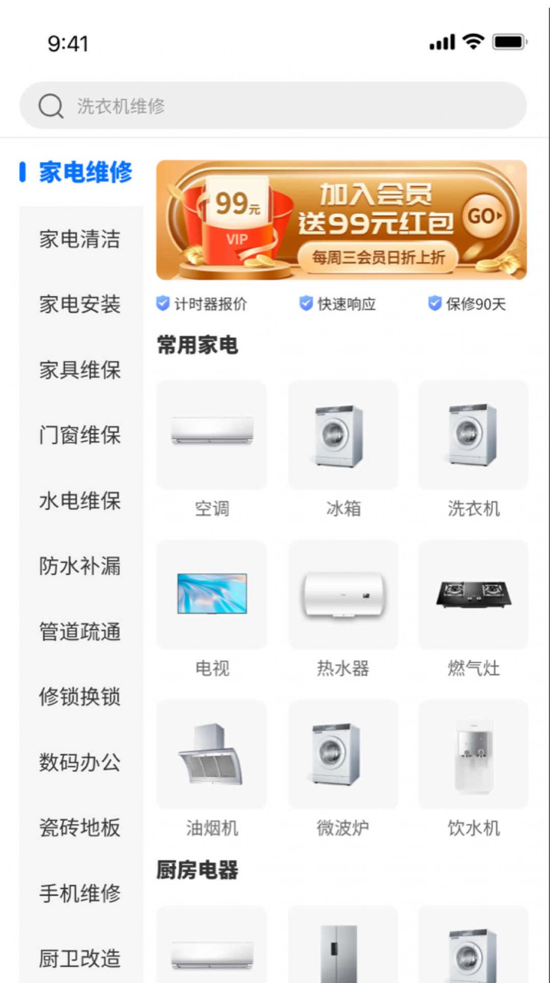 房管家便民维修软件下载安装 v0.2.5