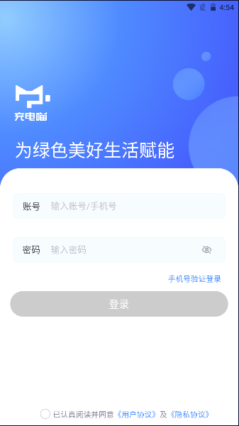 充电喵助手官方客户端下载 v1.0.0