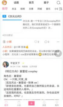 次元派cosplay官方app下载图片3