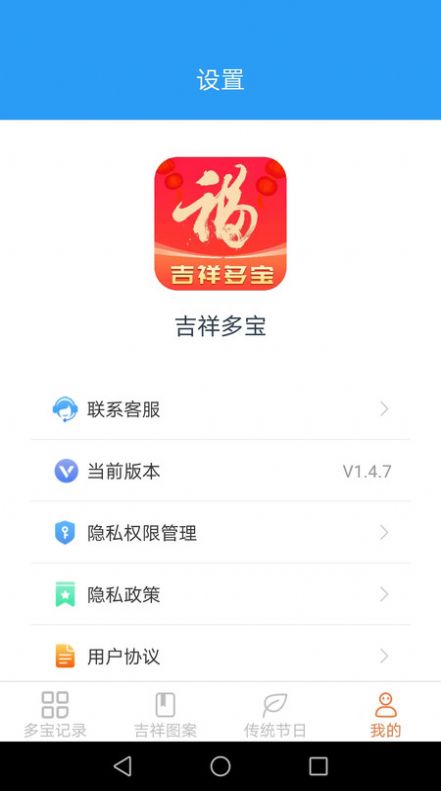 吉祥多宝官方最新版下载 v1.4.7