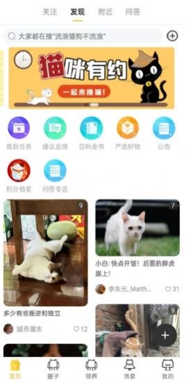 种猫家宠物社区app官方版下载 v2.9.23