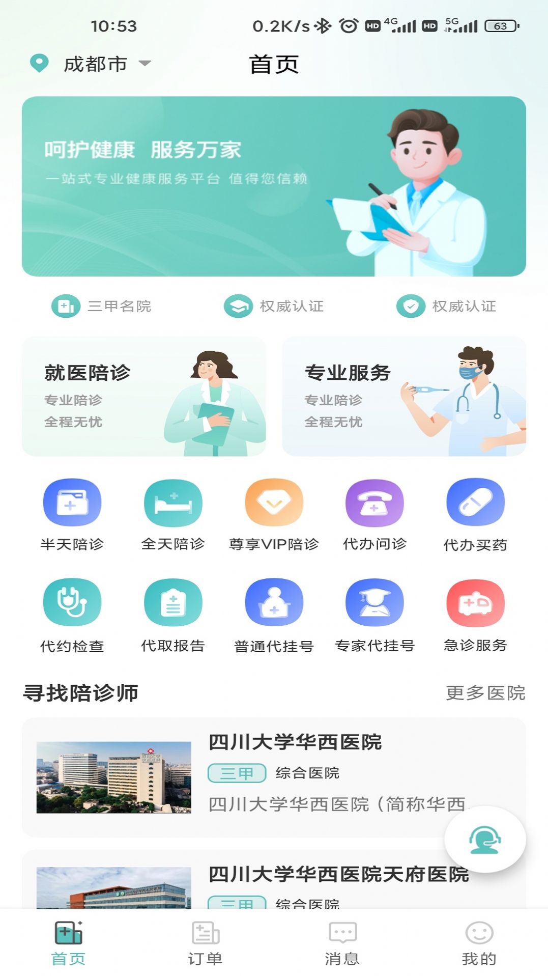 轻享陪诊安卓版下载 v1.0