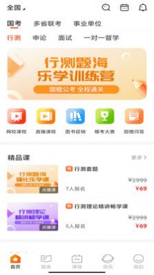 甜橙网校app软件官方下载 v1.0