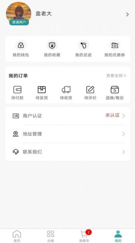 盒老大购物app最新版下载 v1.2.8