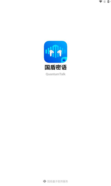 国盾密语耳机官方版下载免费 v1.0.2