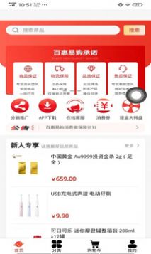 百慧易购app手机版 v1.0.0