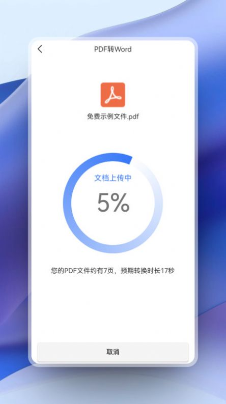 超强PDF转换app手机版下载 v1.1.8