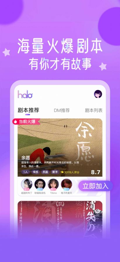 HALO剧本杀官方免费剧本安卓app下载 v1.0.2