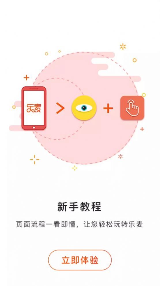 乐麦优品app官方下载 v5.3.3