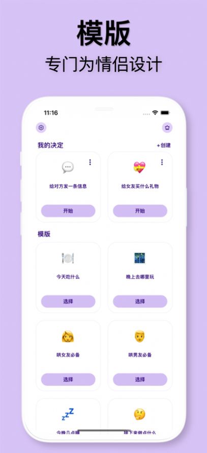 情侣小决定app官方下载 1.0.0