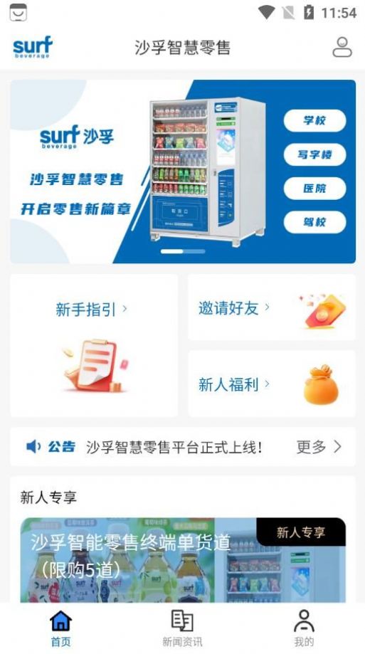 沙孚智慧零售app手机版下载 v1.0