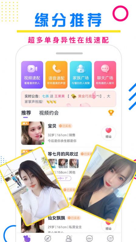 附近探陌秒约交友app手机版 v19.0.6