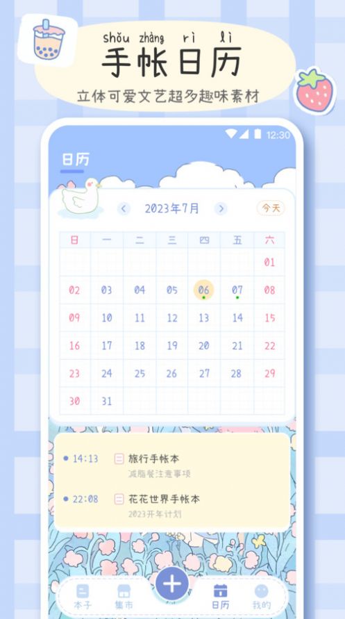 手帐画画板软件下载 v3.3.1