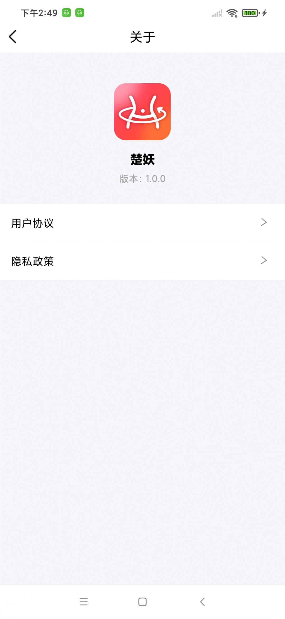 楚妖减肥瘦身软件下载 v1.0.0