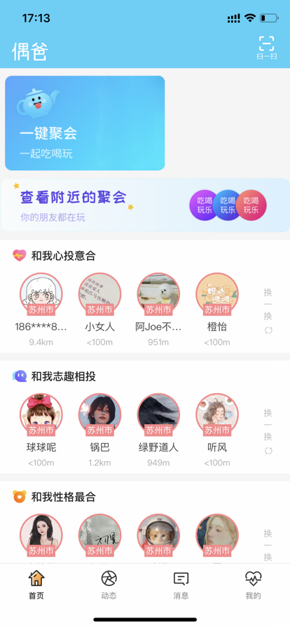 偶爸友伴交友软件app下载 v1.0.1