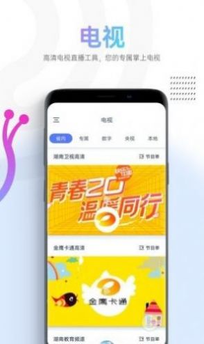 蜗牛视频免费下载安装官方最新版 v5.2.0