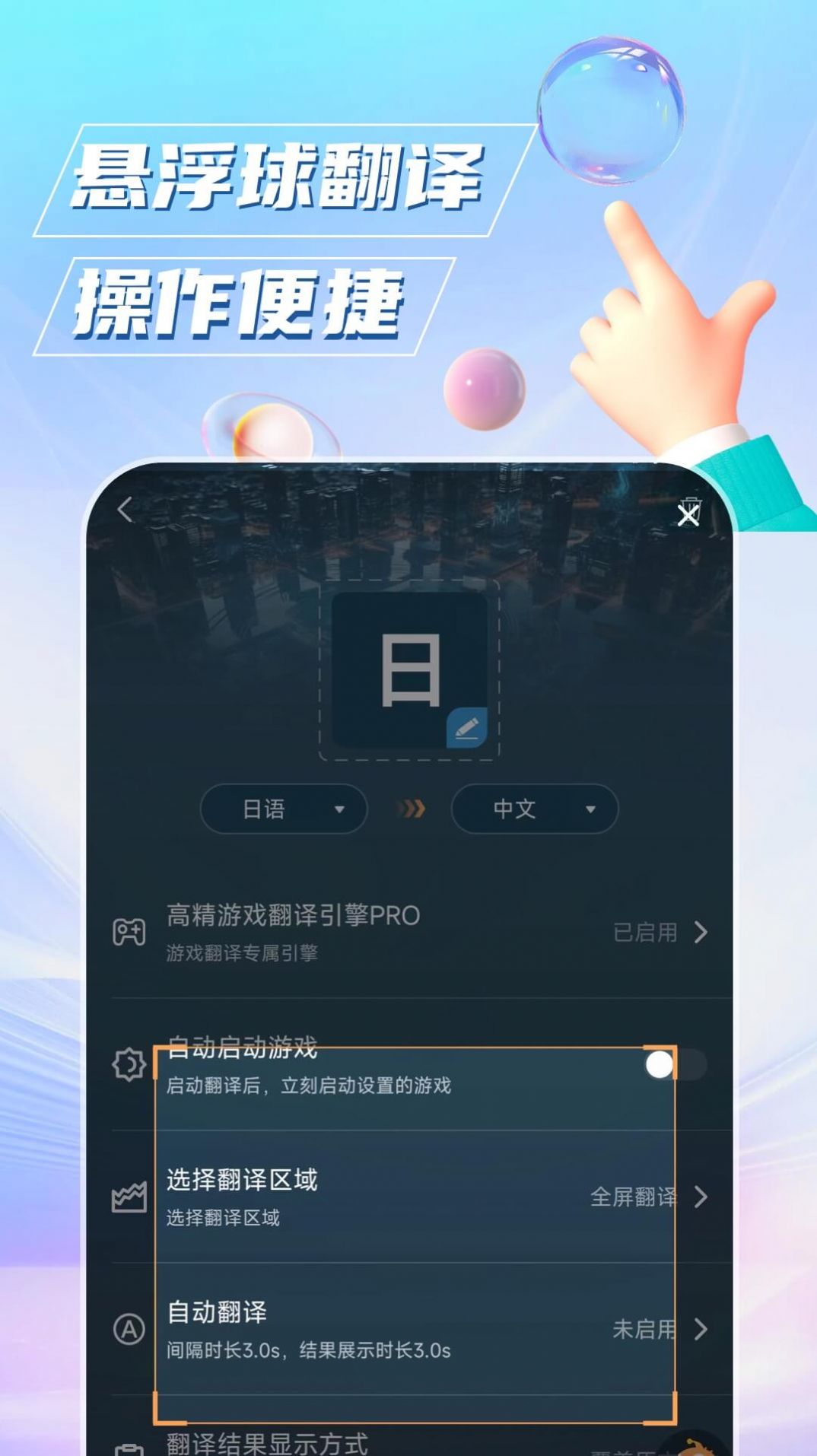 泡泡游戏翻译软件官方版下载 v1.5.0