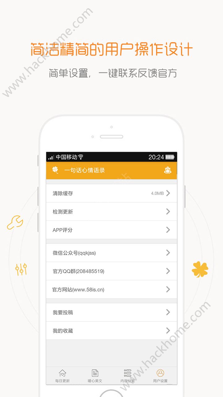 一句话心情语录app手机版下载 v4.3.7