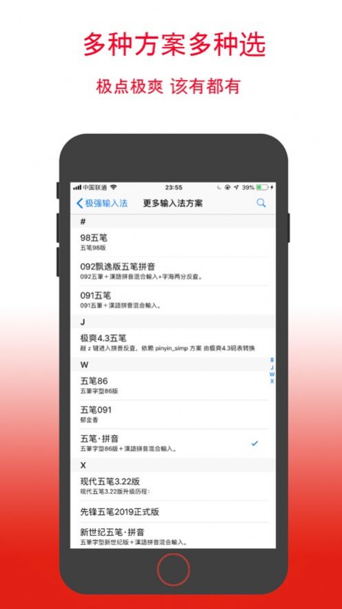 极强五笔输入法app最新版下载 1.2.12