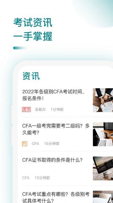 CFA考题库app软件下载 v1.4.2