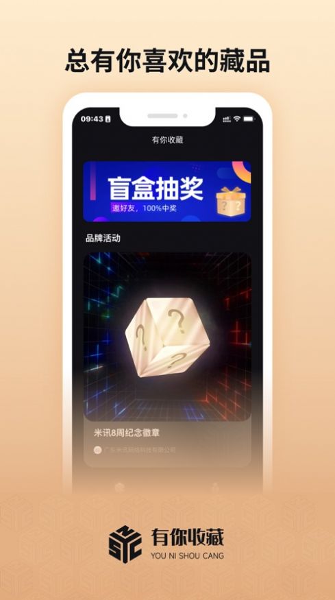 有你收藏数字藏品app官方下载图片1