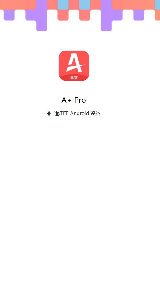 中原地产A  Pro官方下载 v1.1.1.0101062