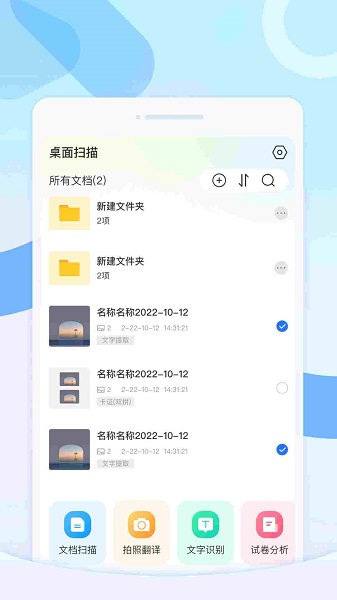 桌面扫描王app手机版 v1.0.0