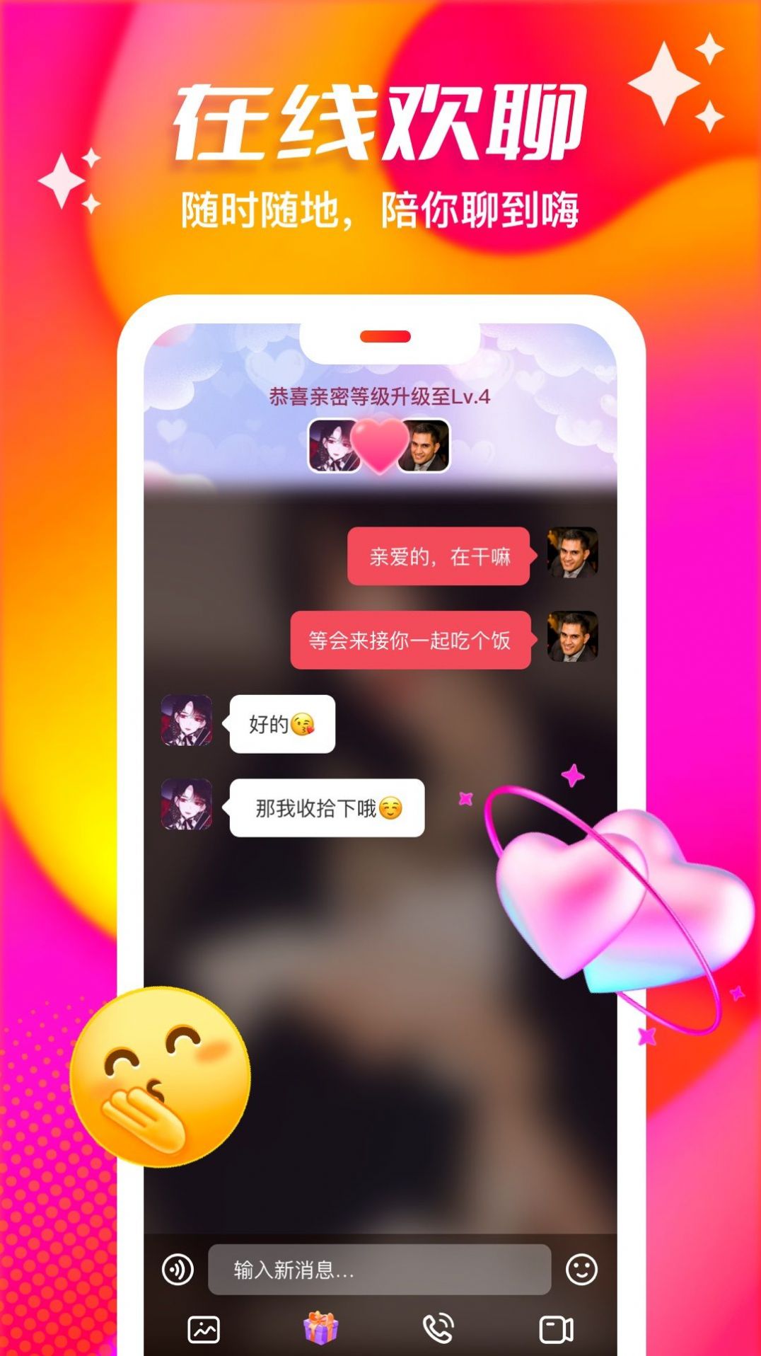 心缘交友app免费下载图片1