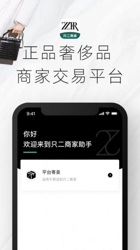 只二商家二手平台app官方下载 v1.0