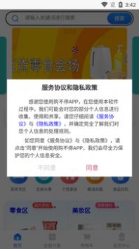 购不停app最新版图片1