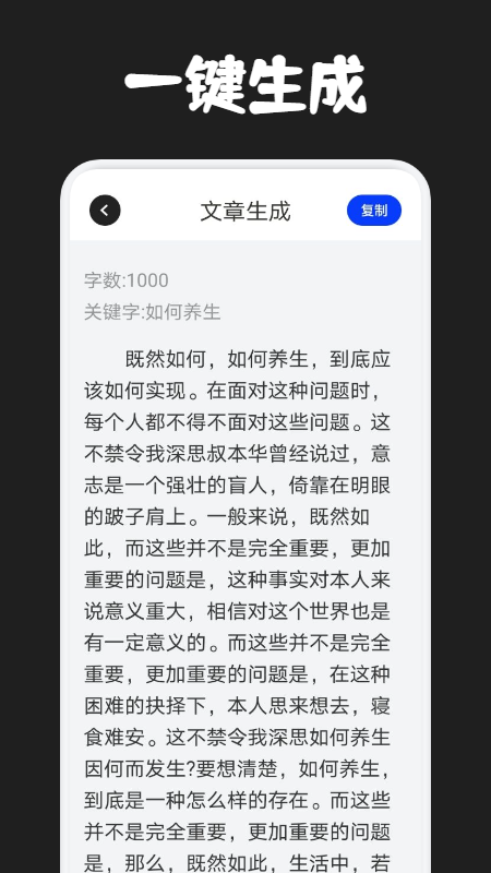 一键写作文神器自动生成软件app下载 v1.1